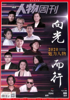 南方人物周刊杂志