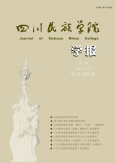 四川民族学院学报杂志