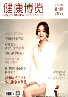 健康博览杂志