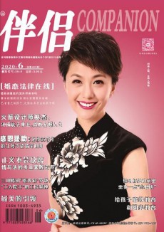 伴侣杂志