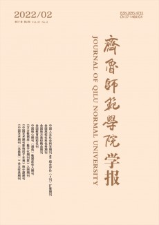 齐鲁师范学院学报杂志