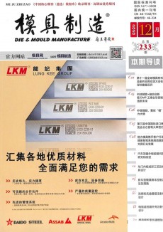 模具制造杂志