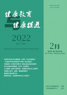 健康教育与健康促进杂志
