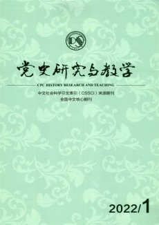 党史研究与教学杂志