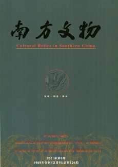 南方文物杂志