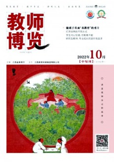教师博览杂志